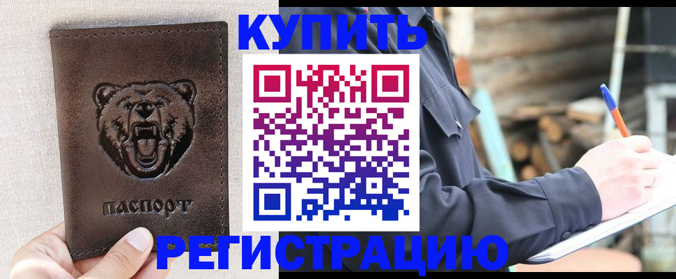 временная регистрация недорого в Берёзовском