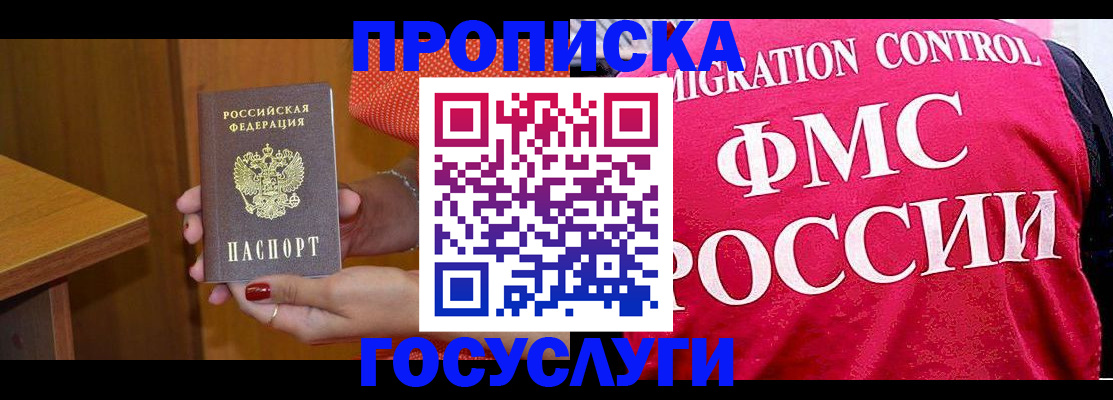 прописка в Берёзовском